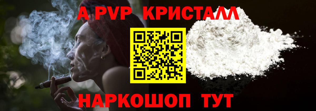 APVP кристаллы  Альфа ПВП СК  A PVP  Вязьма 