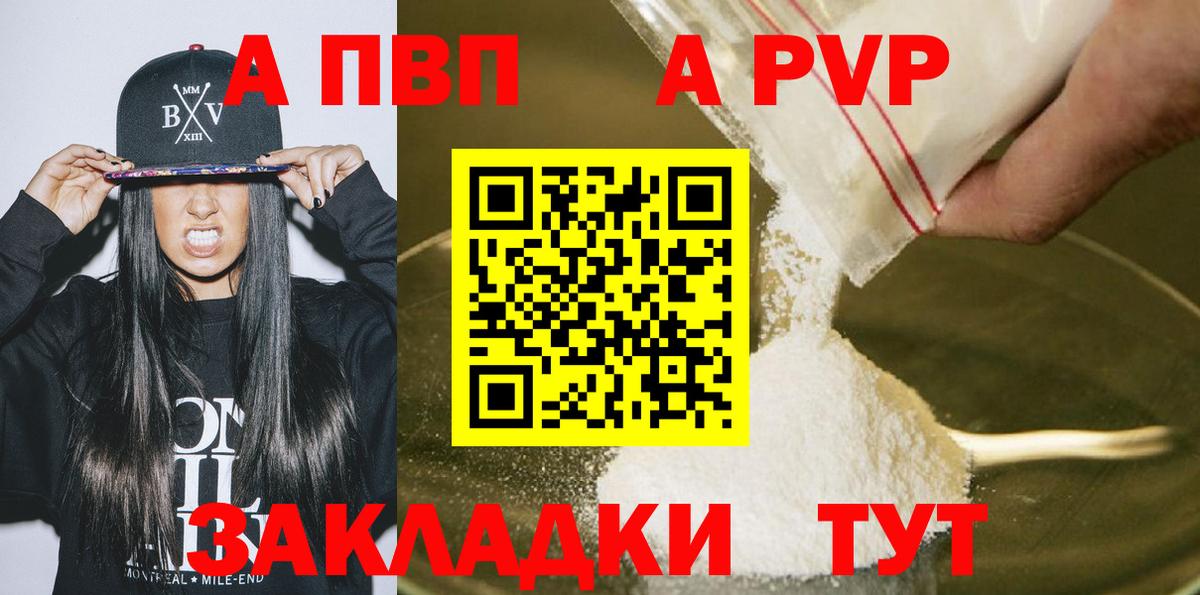 купить наркоту  А ПВП VHQ  APVP СК КРИС  Вход с VPN  APVP  Вязьма  Альфа ПВП СК 