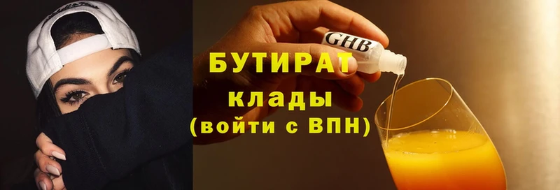 БУТИРАТ 99%  наркота  Вязьма 