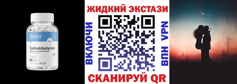 БУТИРАТ жидкий экстази  Вязьма 