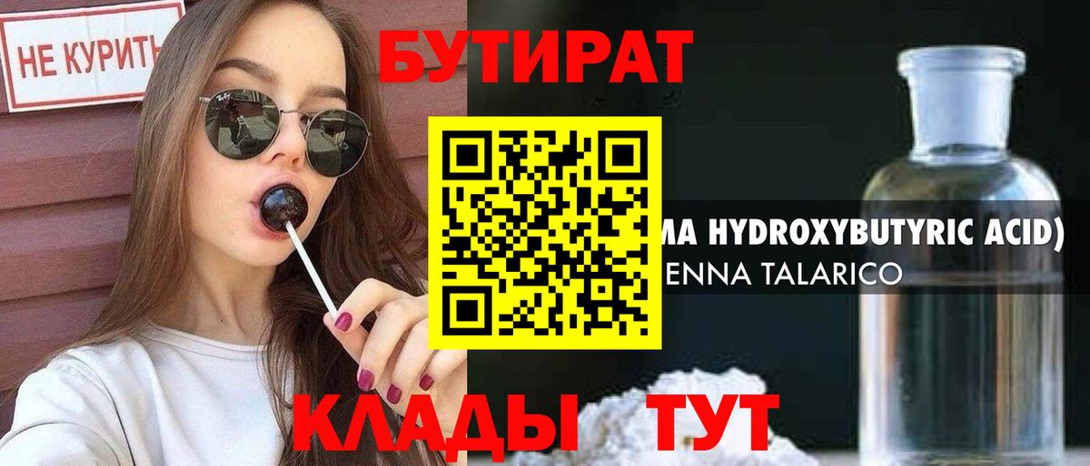 Бутират оксибутират Вязьма