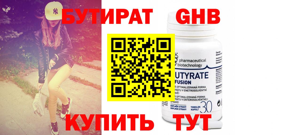 БУТИРАТ вода  Бутират  Вязьма  Вход с VPN 