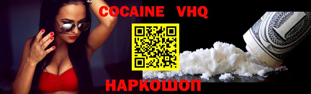 КОКАИН FishScale  Вязьма  Cocaine FishScale 