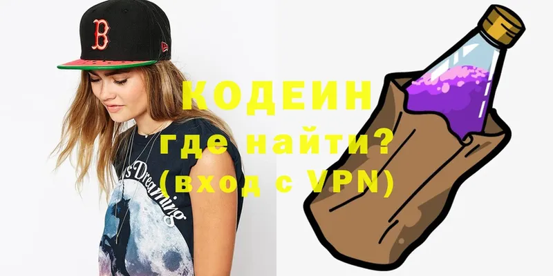 Codein Purple Drank  магазин продажи   МЕГА онион  Вязьма 