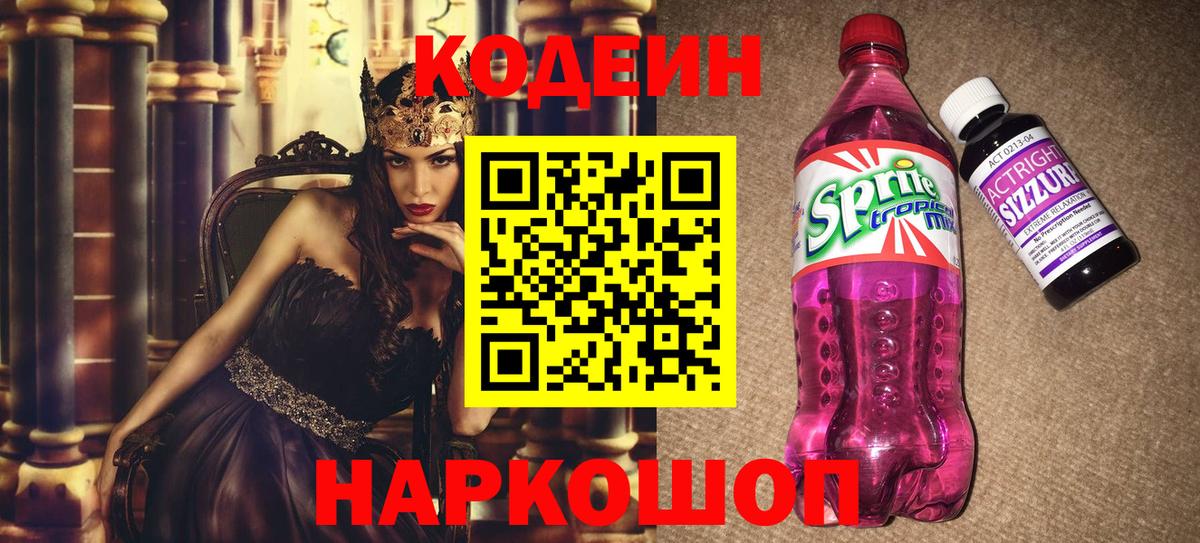 Кодеин напиток Lean (лин) Вязьма