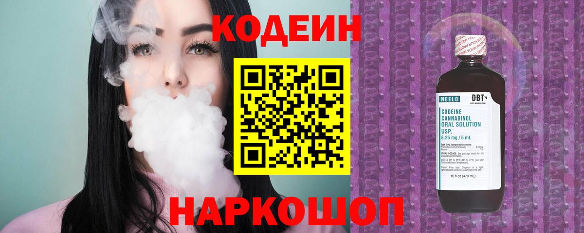 Codein Purple Drank  цена наркотик  Вязьма 
