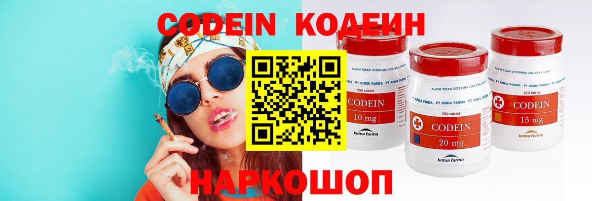 Вязьма  Кодеин Purple Drank  Вход с VPN  Кодеин напиток Lean (лин) 