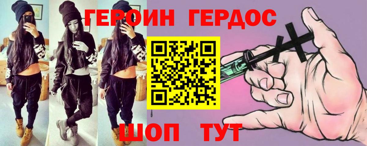 Героин Heroin  Героин  Вязьма 