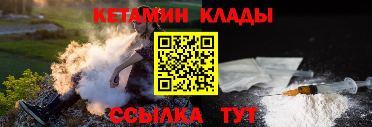 Кетамин VHQ  Вход с VPN  Вязьма 