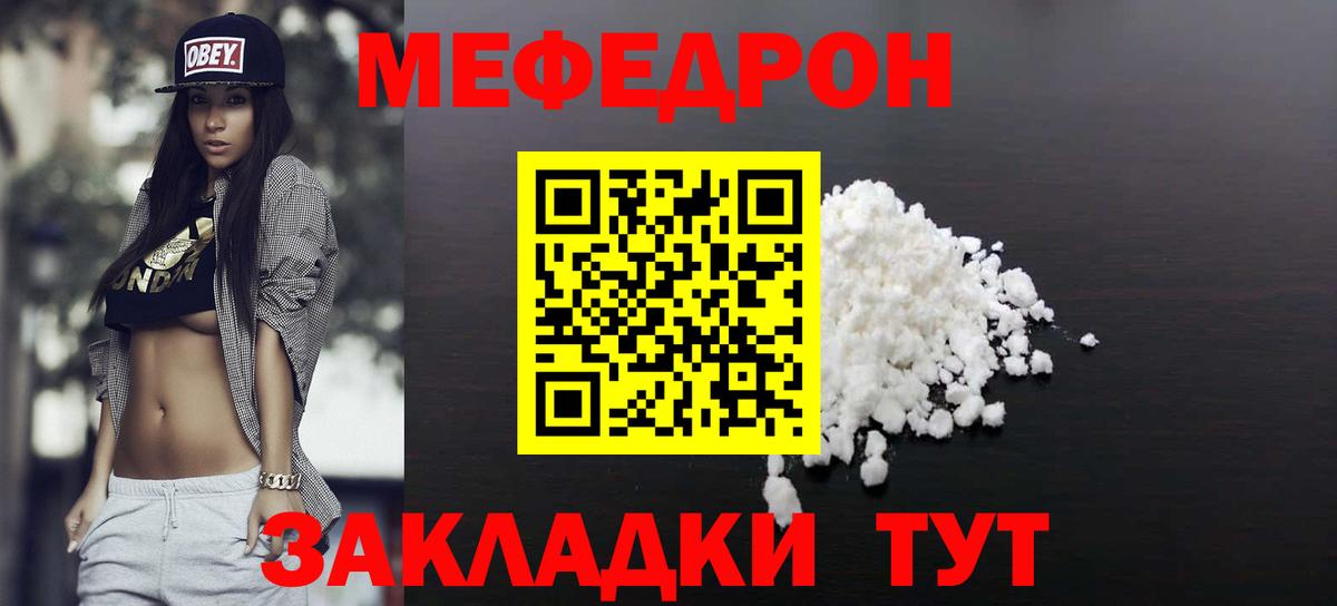Мефедрон мука Вязьма