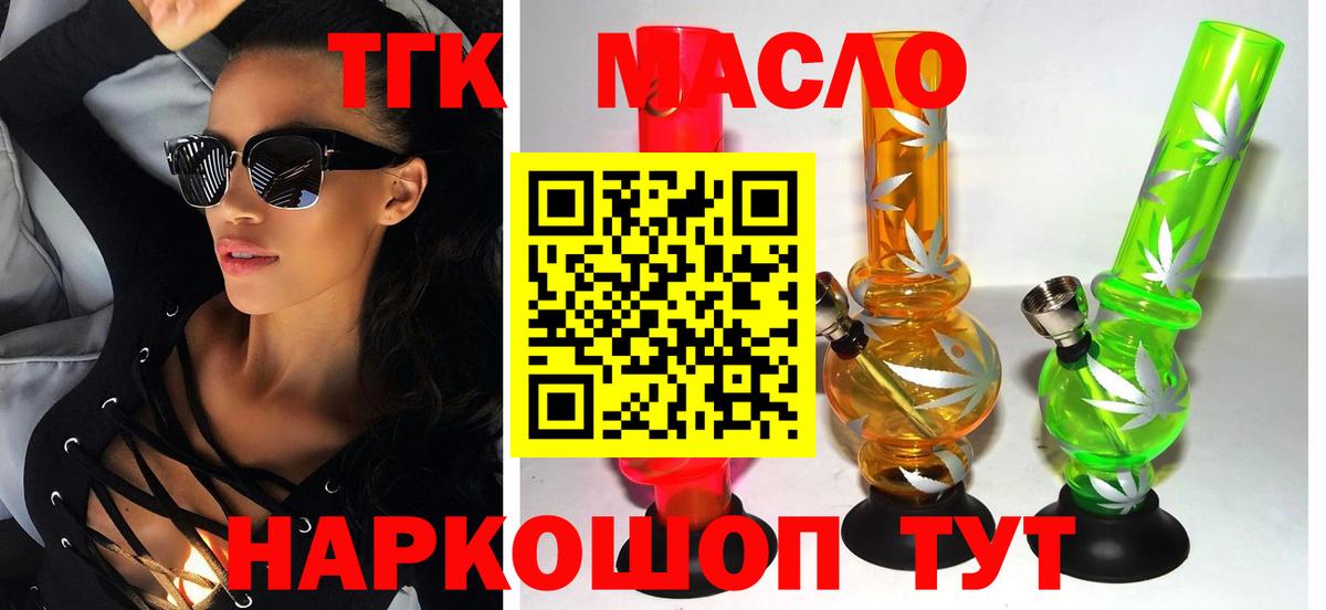 omg tor  Вход с VPN  ТГК жижа  Вязьма  Дистиллят ТГК THC oil 